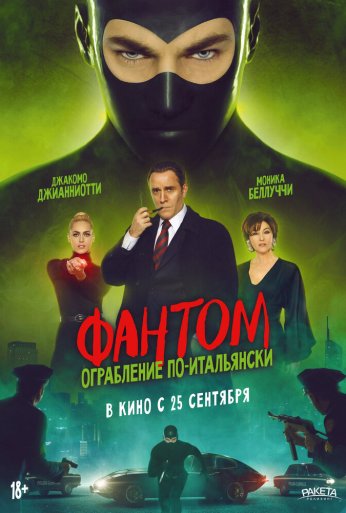 Дьяволик 2: Гинко атакует! (2022)